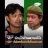 “ต้า” ร้องไห้ด้วยความดีใจ “ยัต” ก็น้ำตาไหลหลังโหนกระแส อัพเดทข่าว
