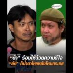 “ต้า” ร้องไห้ด้วยความดีใจ “ยัต” ก็น้ำตาไหลหลังโหนกระแส อัพเดทข่าว