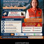 ประชาสัมพันธ์จังหวัดกาญจนบุรี-แจ้งเตือนประชาชนจังหวัดกาญจนบุ-|-2026-08-31-11:51:00