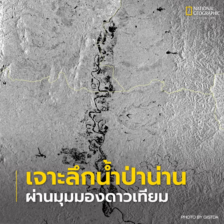นี่คือภาพจากดาวเทียมแสดงให้เห็นมวลน้ำไหลผ่านจังหวัดน่านเมื่อ