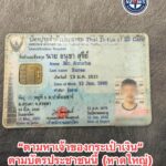 หาดใหญ่-ประกาศตามหาเจ้าของกระเป๋า-พลเมืองดีพบกระเป๋าใส่เงิ-|-2026-08-30-10:49:00