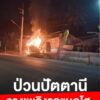ป่วนปัตตานี-วางเพลิงรถแบคโฮ-เจ้าหน้าที่เร่งปิดพื้นที่ตรวจสอบ