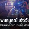 เกิดเหตุมีผู้ใช้มีดทำร้าย-นายกองค์การบริหารส่วนตำบลบ้านติ้ว
