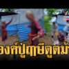 ด่วน บุกจับปู่ฤาษีเพชรนาคาเสพยาบ้า ท่องคาถาอัญเชิญพญานาค | ข่าวอรุณอมรินทร์ | 01/09/69