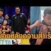 เบื้องหลังความสำเร็จ ลูกยางสาวไทยคว้าตั๋วโอลิมปิก ‘เฝิง คุน’ ตำนานมือเซตจีน – ‘น้องช้าง’ สายมู อัพเดทข่าว