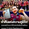 ค่ำคืนแห่งความสุข