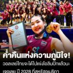 ค่ำคืนแห่งความสุข