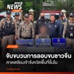 ภาพเหตุการณ์ขณะที่เจ้าหน้าที่ตำรวจ-ชุดสืบสวน-สถานีตำรวจภูธรเ