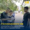 รวบแอดมินร้านคาราโอเกะขนอม-พาสาวอายุ-16-ปี-ค้ากาม-หลบหนีหมาย