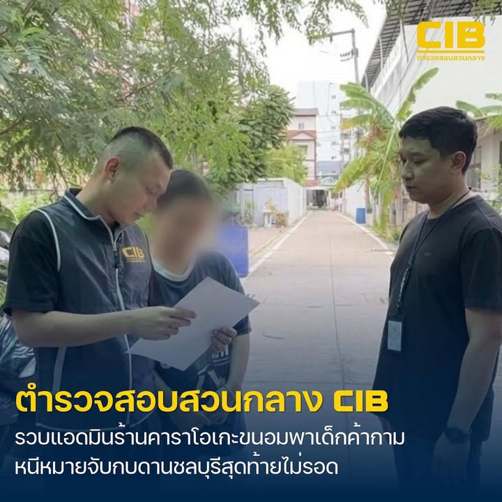 รวบแอดมินร้านคาราโอเกะขนอม-พาสาวอายุ-16-ปี-ค้ากาม-หลบหนีหมาย