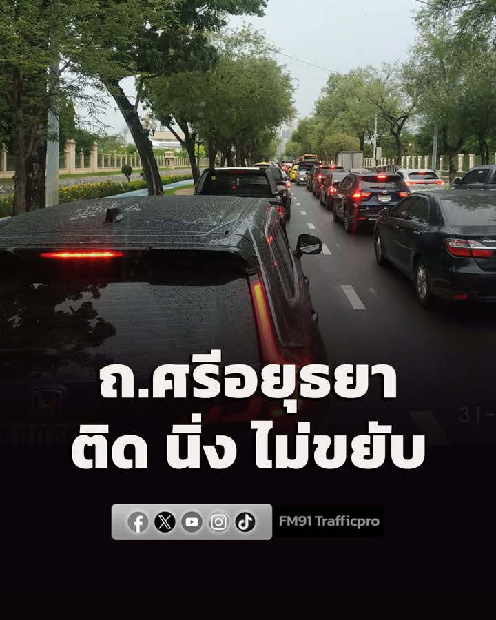 ติด-หยุด-นิ่ง-ถศรีอยุธยา-1756-น-(31-สค.69)-การจราจรบนถนน-|-2026-08-31-10:58:00