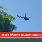 กมธ.ทหาร-ลงพื้นที่รับฟังข้อมูลปมยิvจากเฮลิคอปเตอร์-ข่าวใต้แ