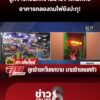 ลูกจ้างกังวลตกงานนายจ้างหมดตัว-อาคารคลองถมไฟยังปะทุ-มีแบตอยู่ใต้ซากตึก-ต้องรื้อเท่านั้น