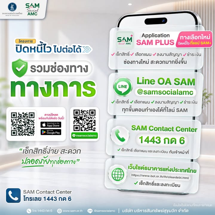 ️ปิดหนี้ไว-ไปต่อได้-เช็กสิทธิ์ง่าย-สะดวก-ปลอดภัยทุกช่องทาง