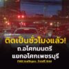 1-กย-69-เวลา-1850-น-ติดเป็นชั่วโมงแล้ว-ถ.อโศกมนตรี-ขาออ-|-2026-09-01-12:28:00