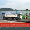 แนะจัดการจราจร-สำรองน้ำดิบ-รองรับสะพานเชื่อมเกาะลันตา-ข่าวใ