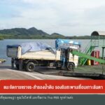แนะจัดการจราจร-สำรองน้ำดิบ-รองรับสะพานเชื่อมเกาะลันตา-ข่าวใ