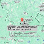 แผ่นดินไหว-ประเทศเมียนมา-ขนาด-23-วันที่-2-กย-2569-เวลา-00:56-น.-|-รายละเอียดข้อมูลแผ่นดินไหว-บริเวณ-(region)