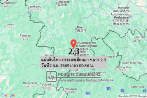 แผ่นดินไหว-ประเทศเมียนมา-ขนาด-23-วันที่-2-กย-2569-เวลา-00:56-น.-|-รายละเอียดข้อมูลแผ่นดินไหว-บริเวณ-(region)