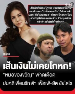 เส้นเงินไม่เคยโกหก