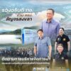 -รองอธิบดี-ทช-ร่วม-ครม.สัญจรสงขลา-ติดตามการบริหารจัดการน้ำ