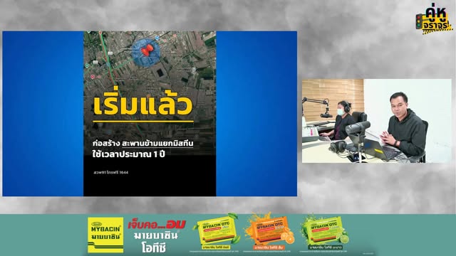 ลุ้นฝน-รถติด-ชีวิตหลังเลิกงาน-ติดตามกับ-คู่หูจราจร-:-1-กันย-|-2026-09-01-12:05:00