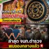 -อเมือง-จ.อุดรธานี-คนร้าย2-ราย-ก่อเหตุลักฆ้องวัดหลวงพ่อนา