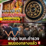 -อเมือง-จ.อุดรธานี-คนร้าย2-ราย-ก่อเหตุลักฆ้องวัดหลวงพ่อนา