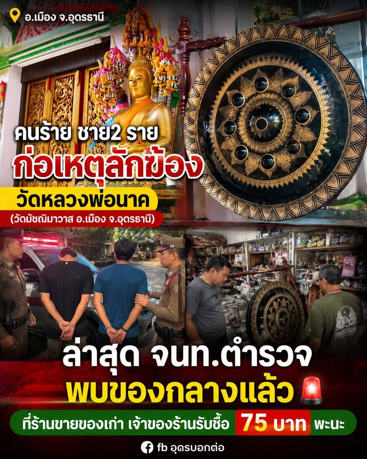 -อเมือง-จ.อุดรธานี-คนร้าย2-ราย-ก่อเหตุลักฆ้องวัดหลวงพ่อนา