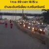 1-กย-69-เวลา-1845-น-ถ.ศรีนครินทร์-ขาออก-จากสะพานศรีเอี่ย-|-2026-09-01-11:59:00