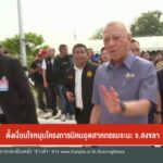 ตั้งเงื่อนไขหนุนโครงการนิคมอุตสาหกรรมจะนะ-จ.สงขลา-ข่าวใต้แล