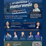 แบงก์ชาติภาคเหนือเชิญชวนชาวนครสวรรค์และใกล้เคียงร่วมงานสัมม