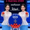-1-กันยายน-2569-เลขที่ออก-ได้แก่….-(feed--with-f