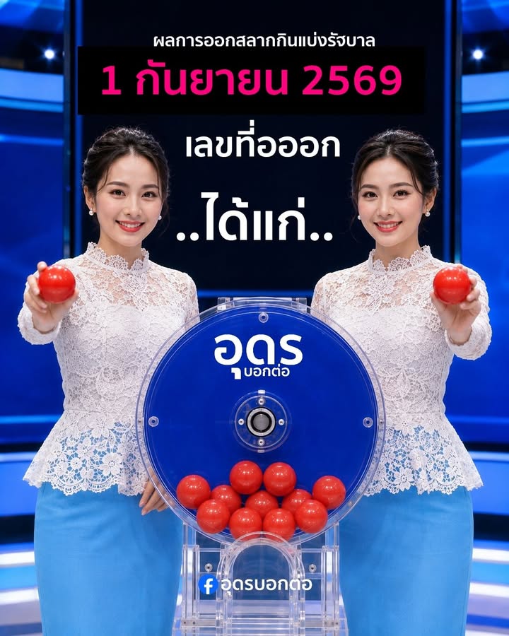 -1-กันยายน-2569-เลขที่ออก-ได้แก่….-(feed--with-f
