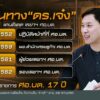 เส้นทาง-“ดอกเตอร์เจ๋ง”-แคนดิเดต-เลขาฯ-ศอบต.-ข่าวใต้แลได้ที่เรา