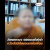วัดแจงดรามา ปล่อยเณรทิ้งป่าช้า หวังดัดนิสัยชอบแกล้งเพื่อน อัพเดทข่าว