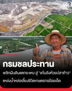 กรมชลประทาน-พลิกผืนดินแตกระแหง-สู่-“แก้มลิงห้วยปลาค้าว”-แหล่งน้ำหล่อเลี้ยงชีวิตเกษตรกรร้อ