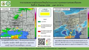 2026-09-01-13:05:00-|-ข่าวสารจากกรุมอุตุนิยมวิทยา