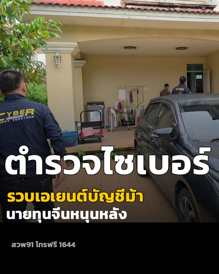 ตำรวจไซเบอร์-รวบสาวเอเยนต์บัญชีม้านิติบุคคลรายใหญ่-รับมีนายทุน-|-2026-09-02-14:00:00