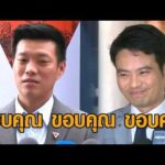 ภราดร โค้งคำนับให้ เท้ง ขอบคุณ 3 ครั้ง ไม่กังวลถูกซักฟอก เชื่อยก ฮั้วสว.พุ่งเป้าภูมิใจไทย อัพเดทข่าว