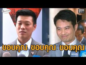 ภราดร โค้งคำนับให้ เท้ง ขอบคุณ 3 ครั้ง ไม่กังวลถูกซักฟอก เชื่อยก ฮั้วสว.พุ่งเป้าภูมิใจไทย อัพเดทข่าว