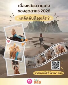 เบื้องหลังความเก่งของสุดสาคร-2026-เคล็ดลับคืออะไร?-มาร่วมค้น-|-2026-09-02-13:41:00