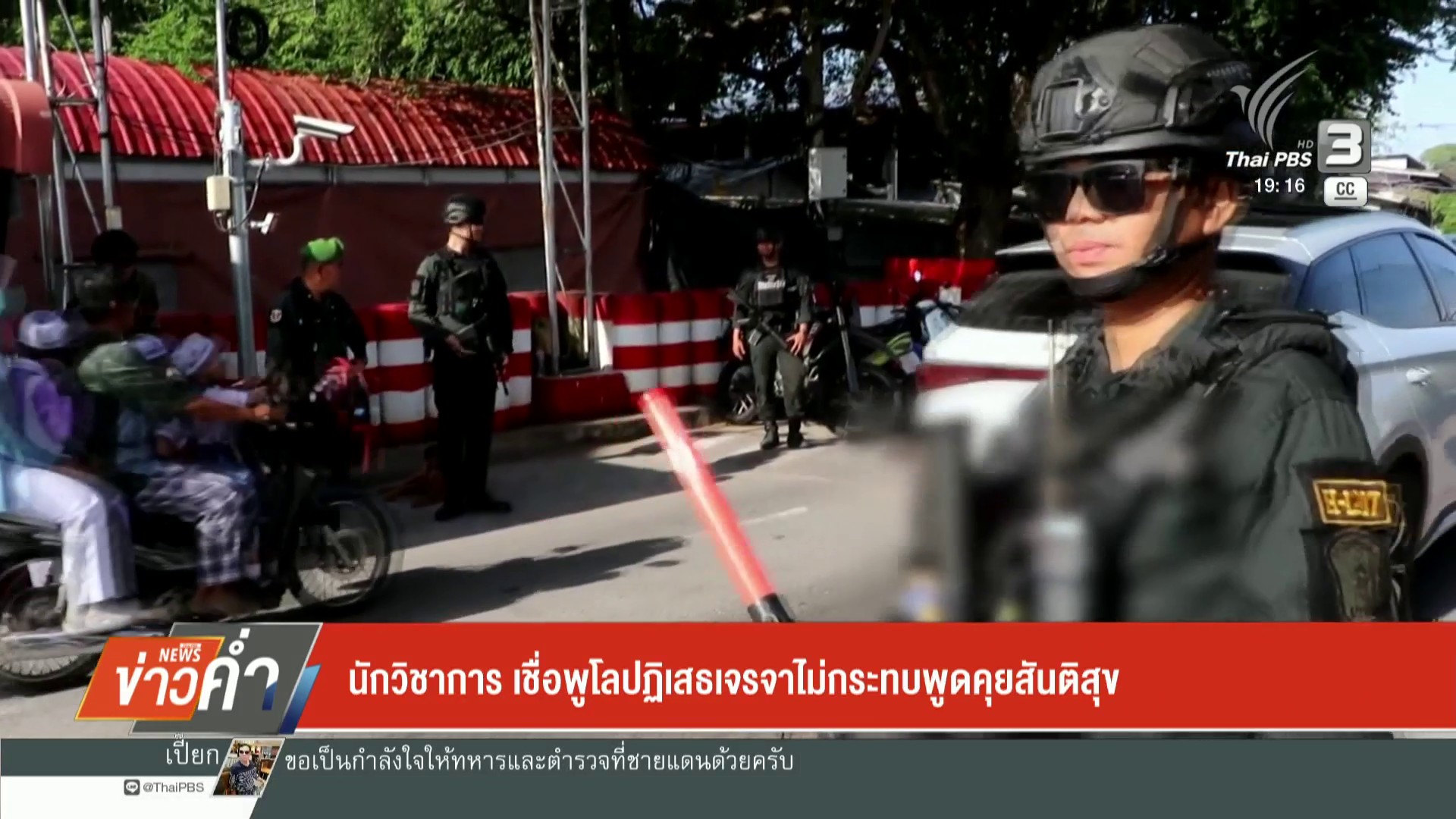 นักวิชาการ-เชื่อพูโลปฏิเสธเจรจาไม่กระทบพูดคุยสันติสุข-ข่าวใ