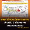 การรถไฟฟ้าขนส่งมวลชนแห่งประเทศไทย-แจ้งปิดเบี่ยงการจราจรเพิ่มเติม-3-ช่องจราจร-บนถนนหลานหลว-|-2026-09-02-13:36:00