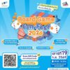 วันเสาร์ที่-19-กันยายนนี้-เชิญชวนแก๊งเพื่อนและครอบครัวสายบอร