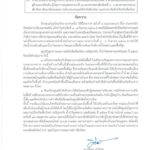 2-9-69-ด้วยศูนย์อุตุนิยมวิทยาภาคเหนือ-ได้มีประกาศ-ฉบับที่-1