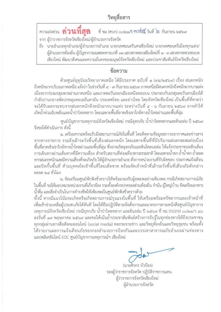 2-9-69-ด้วยศูนย์อุตุนิยมวิทยาภาคเหนือ-ได้มีประกาศ-ฉบับที่-1