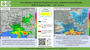 2026-09-03-14:50:00-|-ข่าวสารจากกรุมอุตุนิยมวิทยา