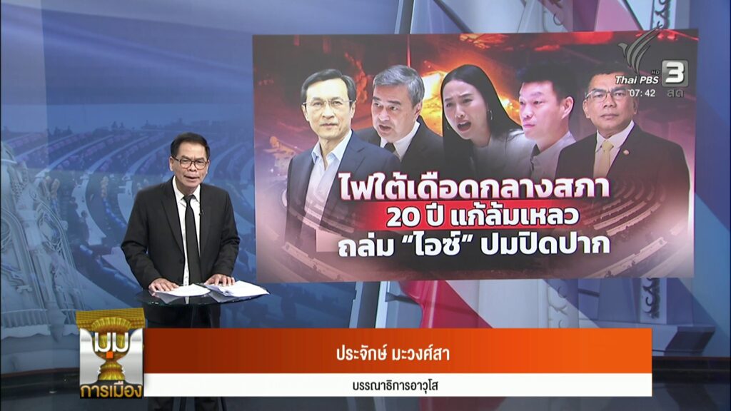 ประจักษ์วิเคราะห์:-ไฟใต้เดือดกลางสภา-20-ปี-แก้ล้มเหลว-ข่าวใ