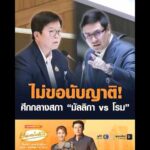 ไม่ขอนับญาติ ศึกกลางสภา มัลลิกา vs โรม อัพเดทข่าว